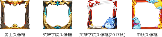 《王者榮耀》濃情秋日 累計(jì)登錄即送頭像框