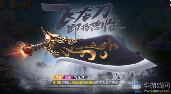 《跑跑卡丁車》手游飛龍密函獲得攻略
