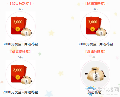《陰陽師》癢癢鼠形象設(shè)計(jì)大賽活動(dòng)介紹