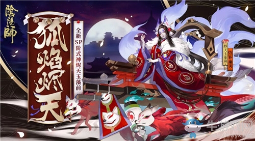 《陰陽師》SP燼天玉藻前覺醒屬性及覺醒材料一覽