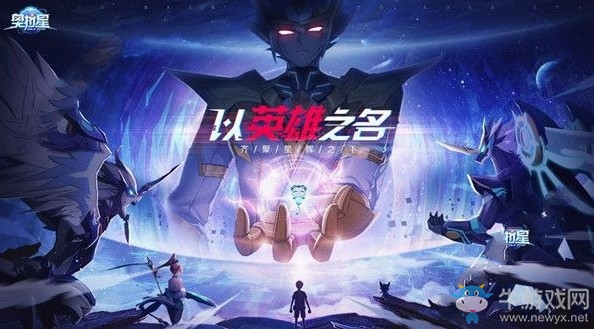 《奧拉星手游》開服活動介紹