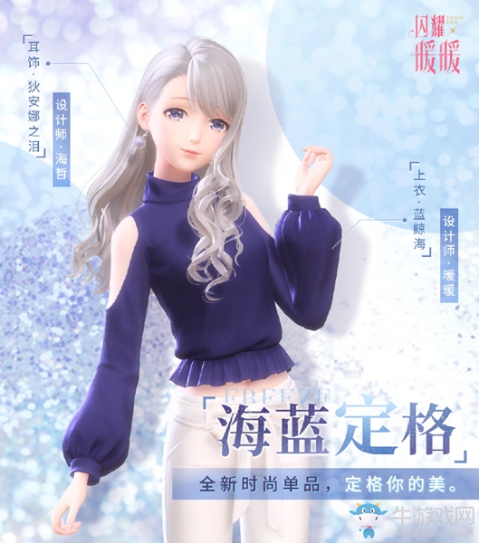 《閃耀暖暖》海藍定格福利活動介紹