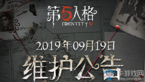 《第五人格》9月19日版本更新內(nèi)容一覽
