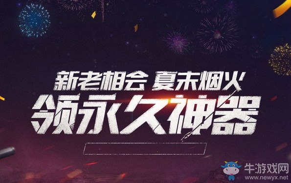 《逆戰》新老相會夏末煙火 領永久神器