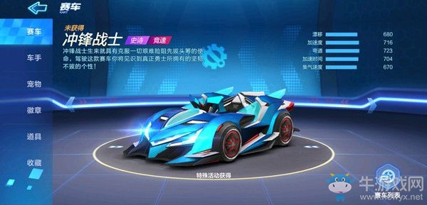 《跑跑卡丁車》手游沖鋒戰(zhàn)士獲取攻略