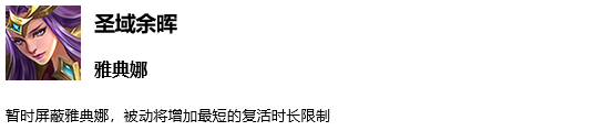 《王者榮耀》9月19日體驗服更新公告