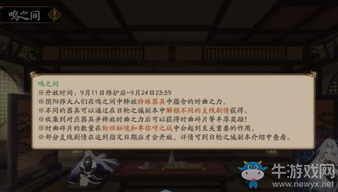 《陰陽師》鳴之間活動(dòng)介紹