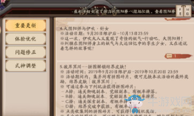 《陰陽師》大陰陽師與伊吹·針女活動(dòng)介紹