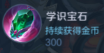 《王者榮耀》9月19日體驗服更新公告