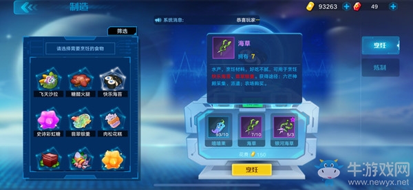 《奧拉星手游》銀河海草獲取攻略