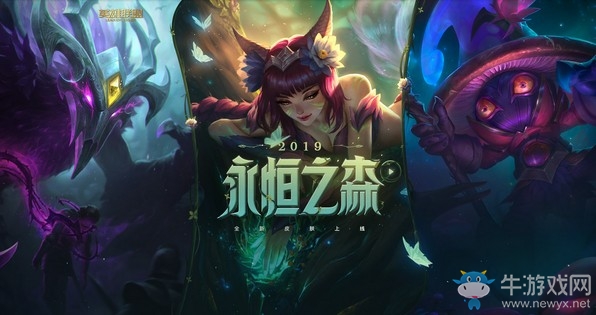 《LOL》2019永恒之森活動(dòng)