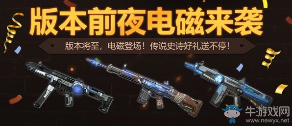 《使命召喚OL》版本前夜送好禮活動