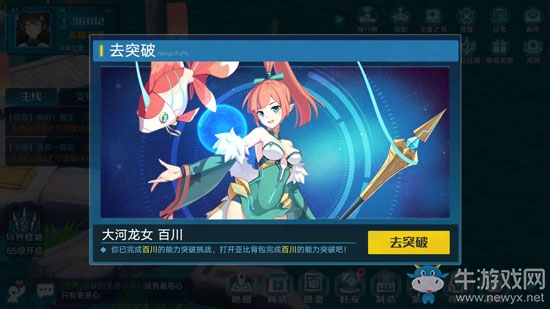 《奧拉星手游》百川突破攻略