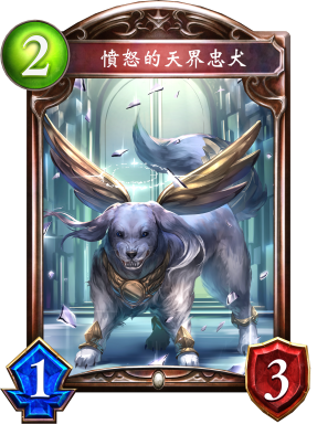 《影之詩》憤怒的天界忠犬卡牌圖鑒