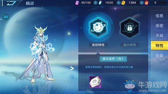 《奧拉星手游》亞比特性激活攻略