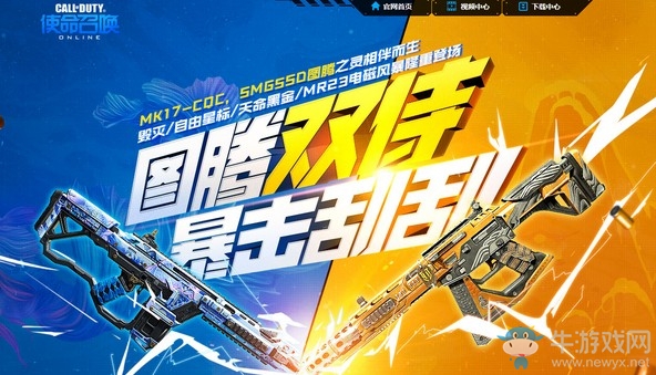 《使命召喚OL》圖騰雙侍暴擊刮刮活動