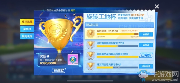 《跑跑卡丁車》手游旋轉(zhuǎn)工地杯介紹