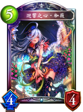 《影之詩》回響之心·枷薇卡牌圖鑒