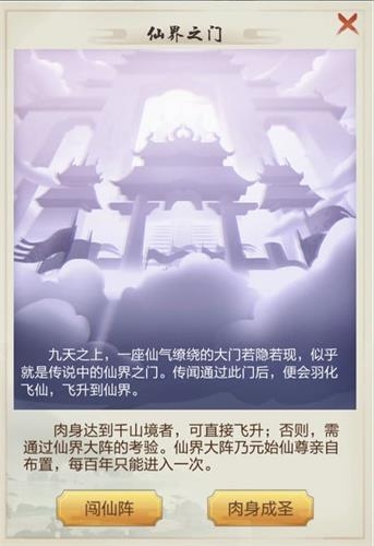 《玄元修仙錄》飛升條件一覽