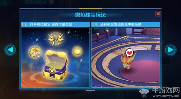 《奧拉星手游》奧拉秘寶攻略
