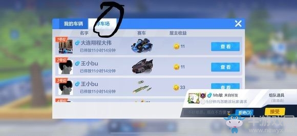 《跑跑卡丁車》手游收十次停車費(fèi)攻略