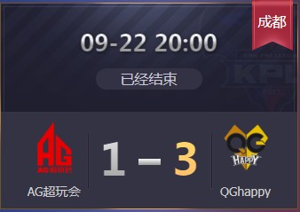 《王者榮耀》2019KPL秋季賽9月22日AG vs QG比賽視頻