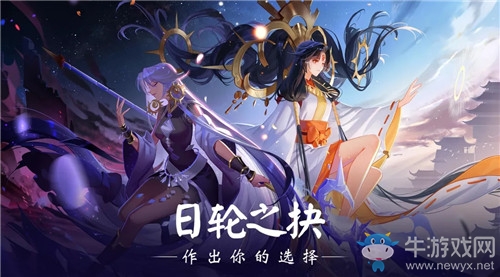 《陰陽師》日輪之抉活動(dòng)介紹