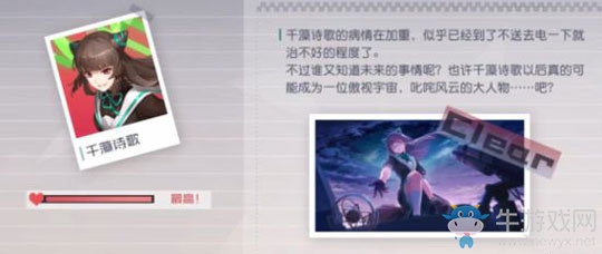 《永遠的7日之都》千藻詩歌支線任務通關攻略
