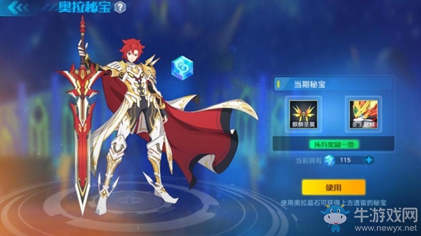 《奧拉星手游》奧拉秘寶攻略
