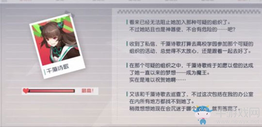 《永遠的7日之都》千藻詩歌支線任務通關攻略