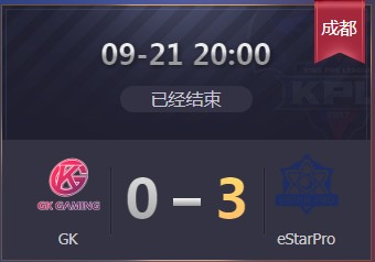 《王者榮耀》2019KPL秋季賽9月21日GK vs eStar比賽視頻