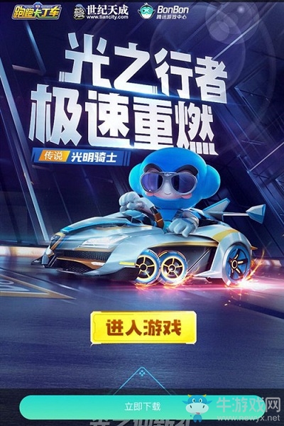 《跑跑卡丁車》手游光之迎新禮獲取攻略