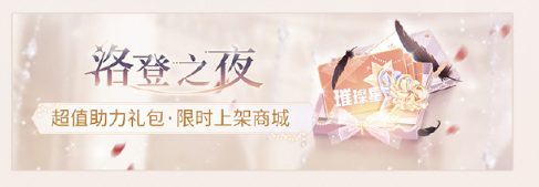 《閃耀暖暖》洛登之夜復(fù)刻活動(dòng)介紹