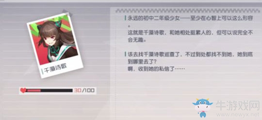 《永遠的7日之都》千藻詩歌支線任務通關攻略
