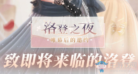 《閃耀暖暖》洛登之夜活動攻略