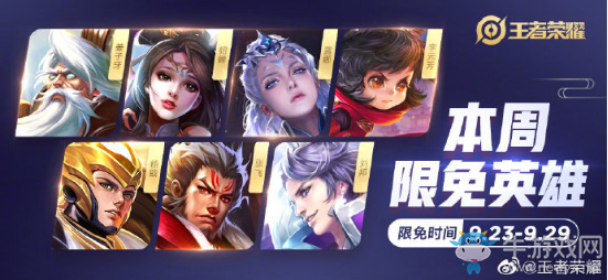 《王者榮耀》手游9.23周免英雄介紹