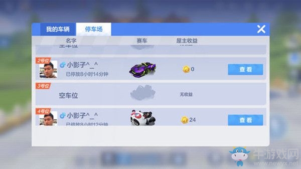 《跑跑卡丁車》手游小屋停車位攻略