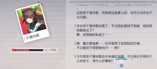 《永遠的7日之都》千藻詩歌支線任務通關攻略
