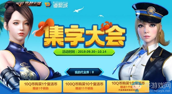 《CF》集字大會活動