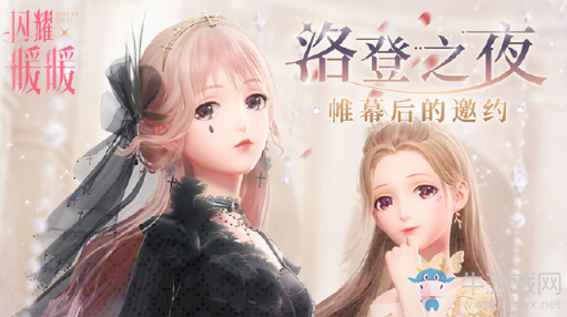 《閃耀暖暖》洛登之夜復(fù)刻活動(dòng)介紹