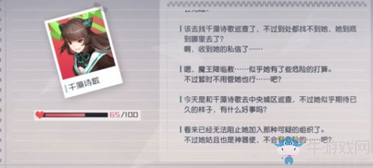 《永遠的7日之都》千藻詩歌支線任務通關攻略