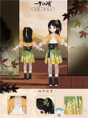 《一夢(mèng)江湖》手游夢(mèng)遠(yuǎn)山時(shí)裝一覽