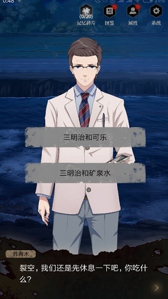 《零下記憶》第四章流程攻略