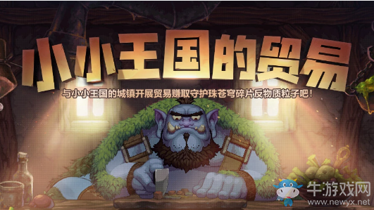 《DNF》小小王國的貿易