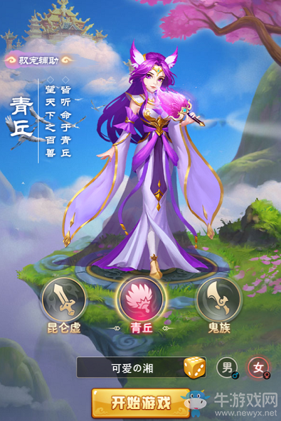 《四海仙妖記》青丘門派介紹