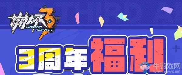 《崩壞3》三周年慶自選武器測評