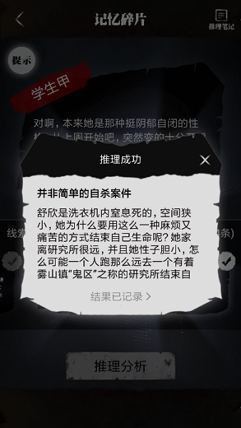 《零下記憶》第二章流程攻略