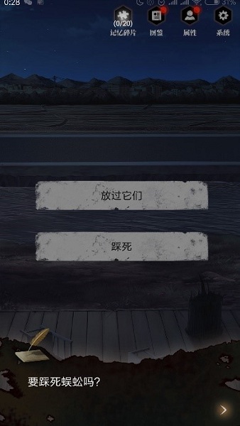 《零下記憶》第四章流程攻略