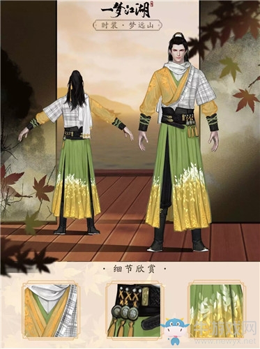 《一夢(mèng)江湖》手游夢(mèng)遠(yuǎn)山時(shí)裝一覽
