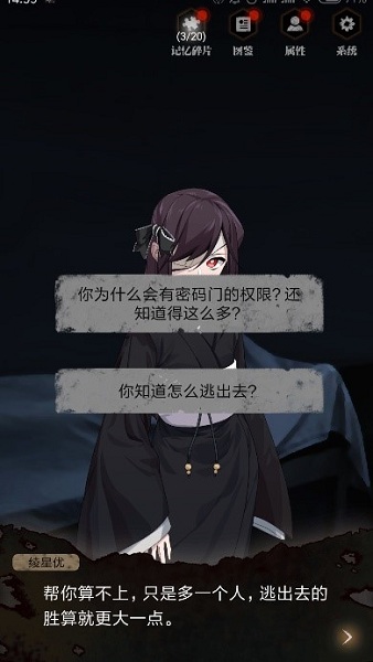 《零下記憶》第一章流程攻略